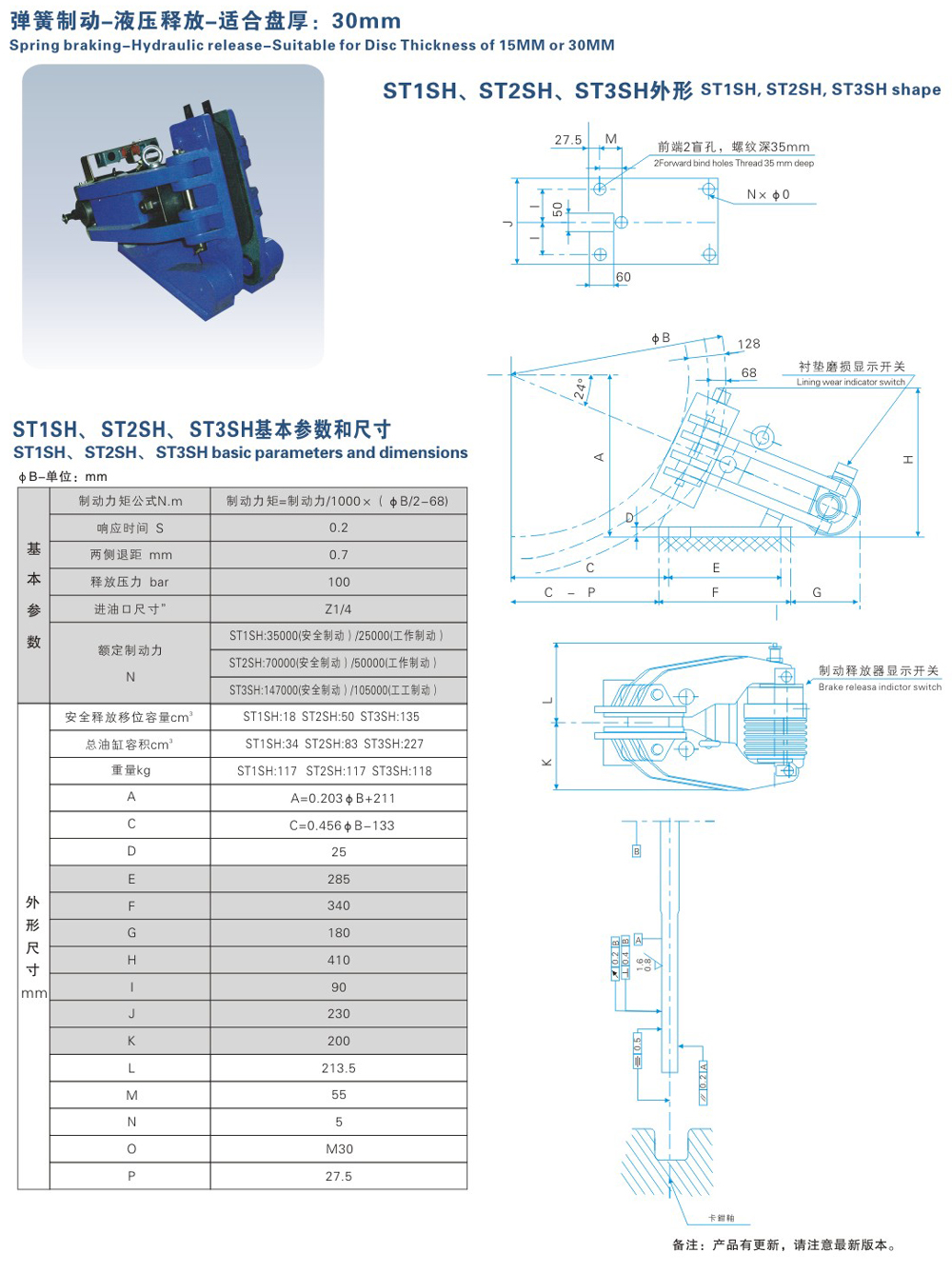 ST1SH、ST2SH、ST3SH系列液壓失效保護制動器-1